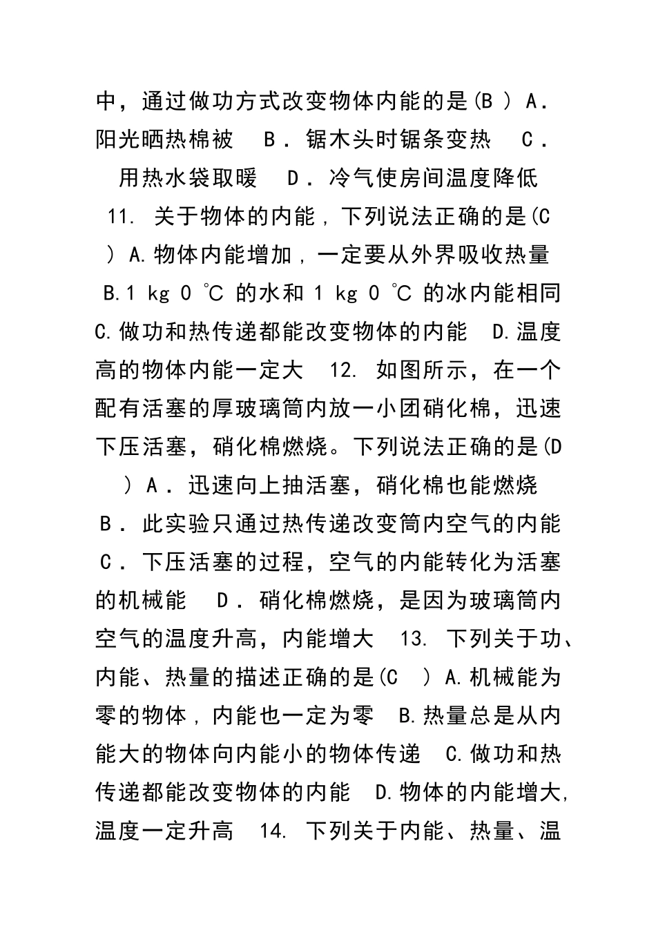 九年级物理内能练习共10套新人教版_第3页