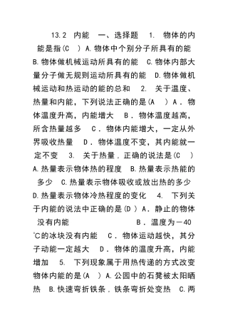 九年级物理内能练习共10套新人教版