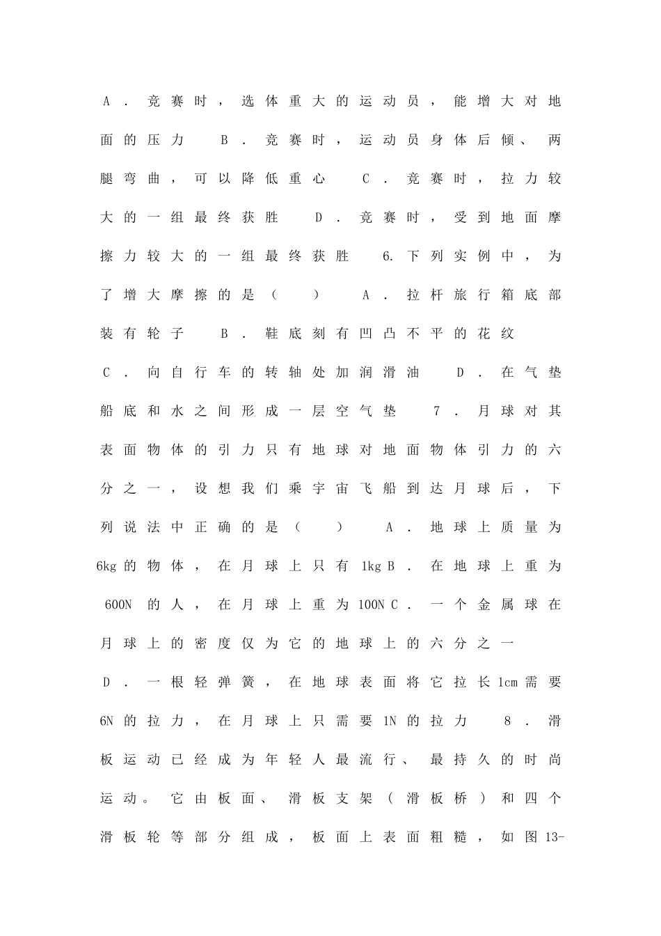 九年级物理力和机械单元检测41_第2页