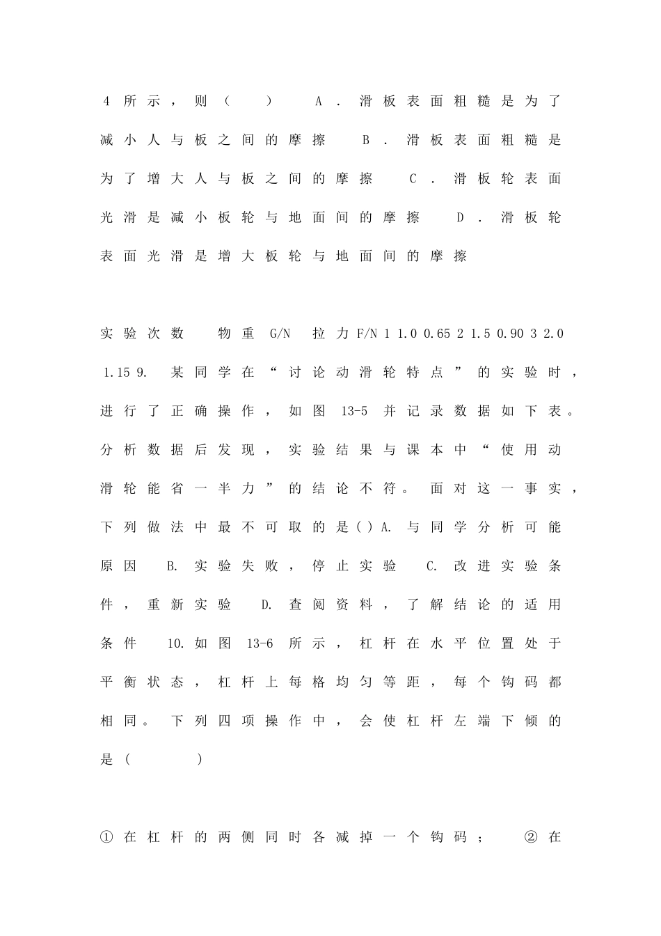 九年级物理力和机械单元检测41_第3页