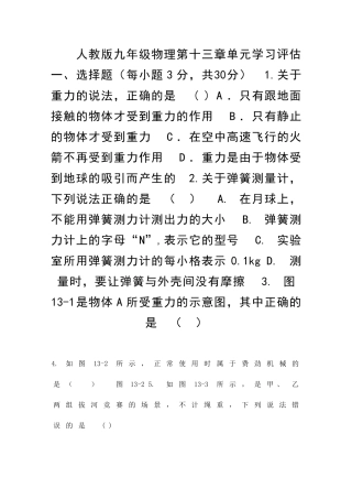 九年级物理力和机械单元检测41