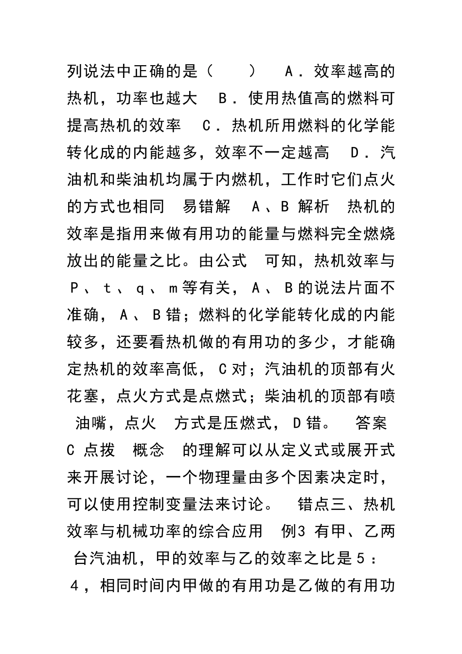 九年级物理内能的利用同步辅导共9套新人教版_第2页