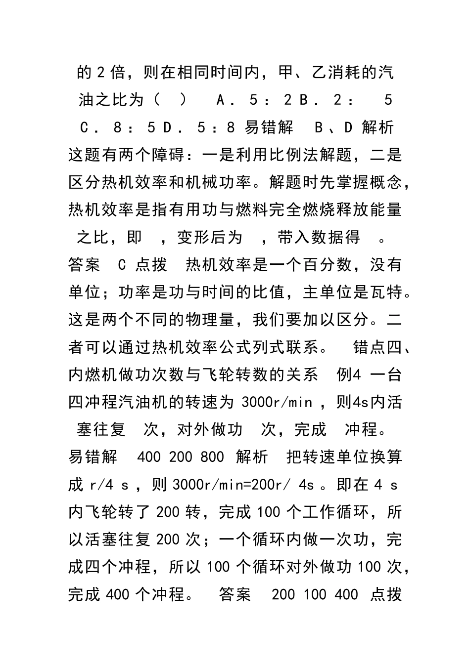九年级物理内能的利用同步辅导共9套新人教版_第3页