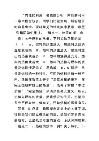 九年级物理内能的利用同步辅导共9套新人教版