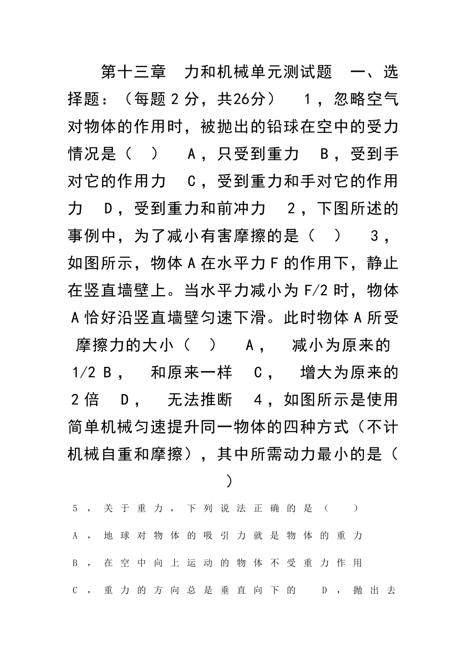 九年级物理力和机械单元测试题含答案_第1页