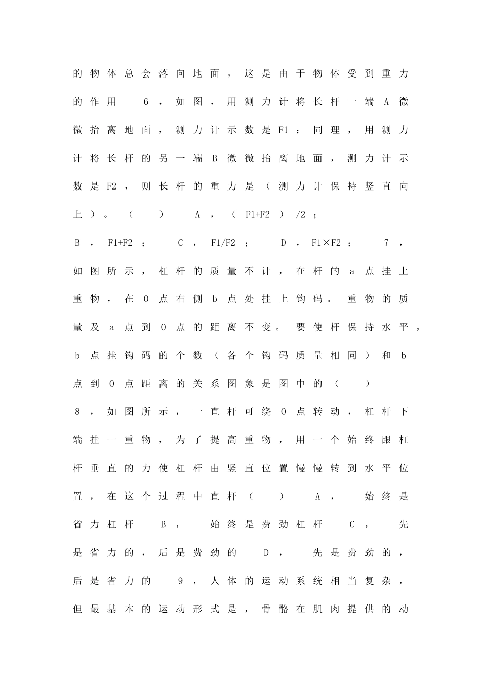 九年级物理力和机械单元测试题含答案_第2页