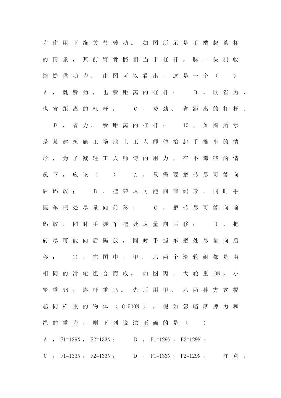 九年级物理力和机械单元测试题含答案_第3页