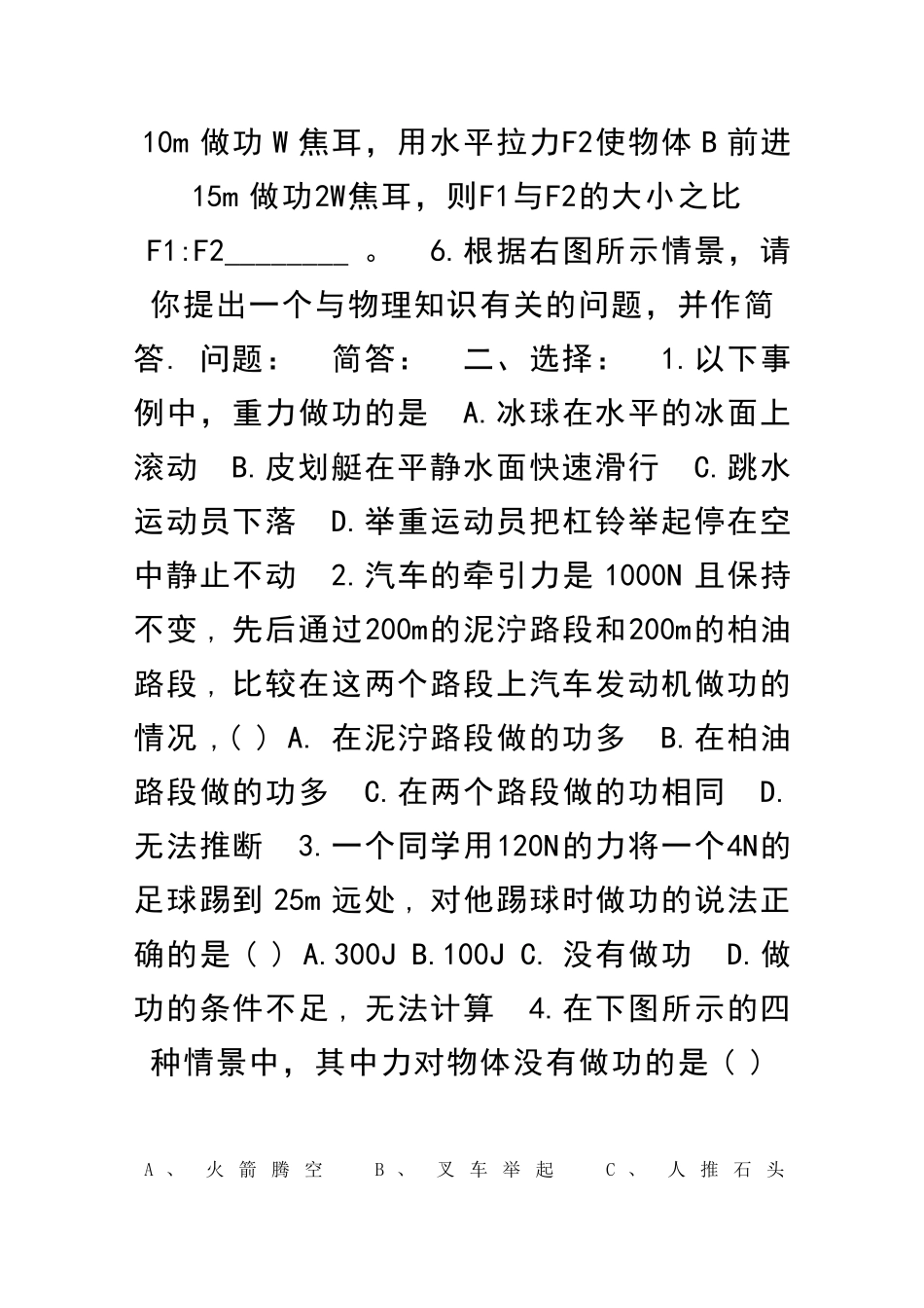 九年级物理功同步练习题118_第2页