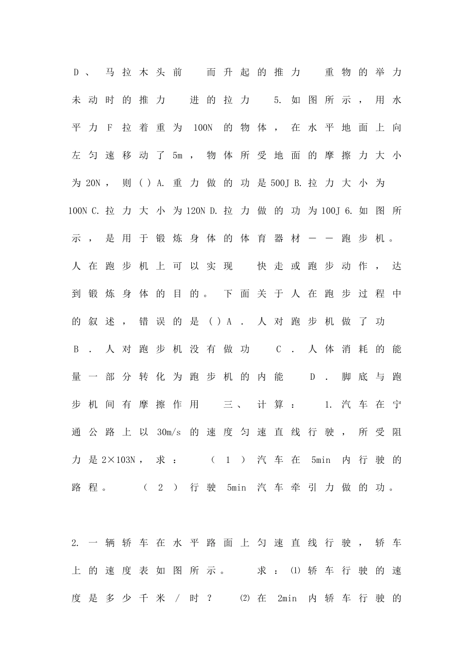 九年级物理功同步练习题118_第3页