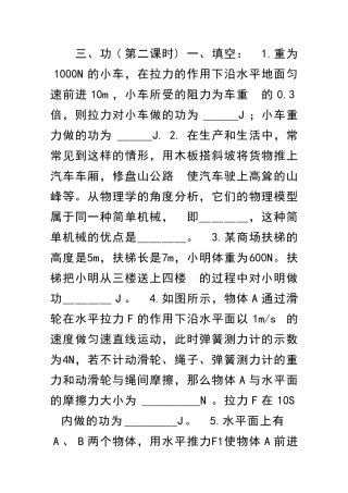 九年级物理功同步练习题118