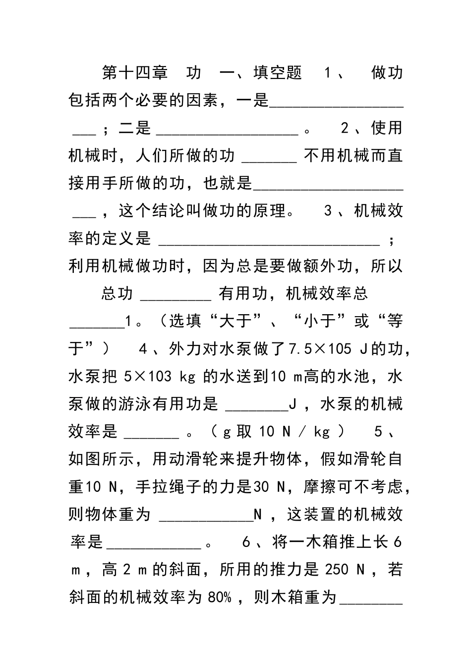 九年级物理功同步检测试题_第1页