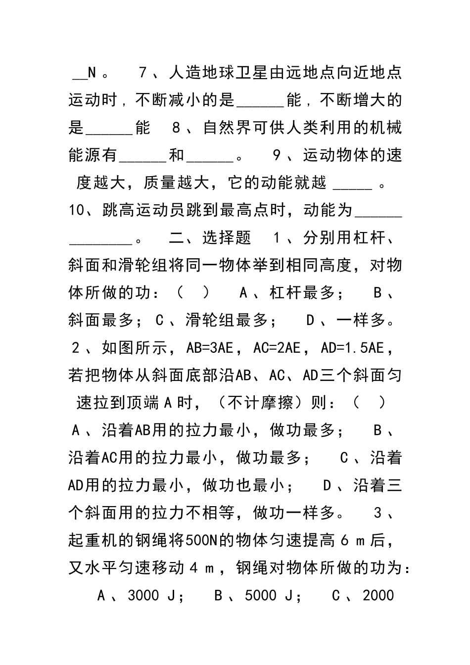 九年级物理功同步检测试题_第2页