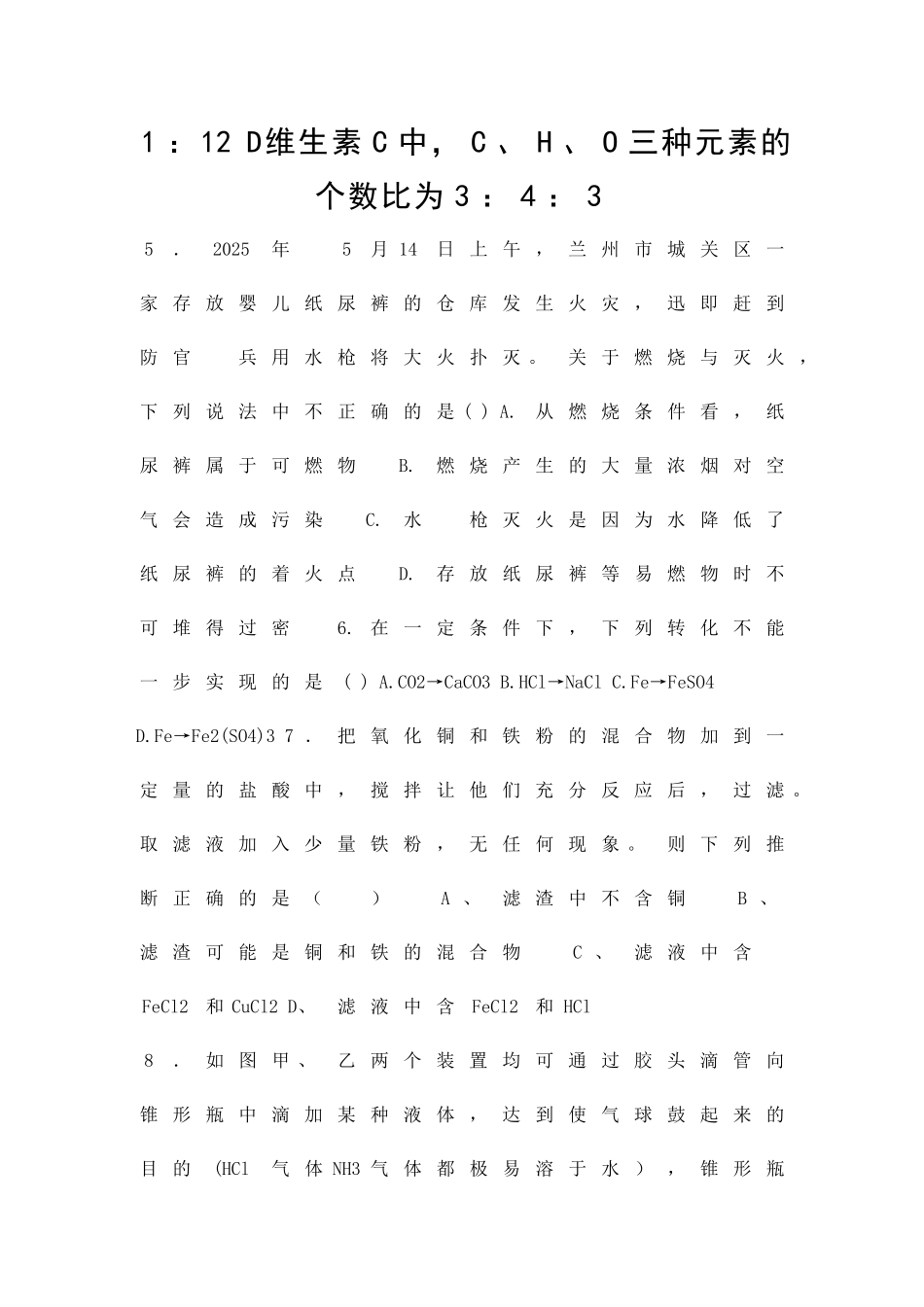 九年级物理化学3月联考试题含答案_第2页