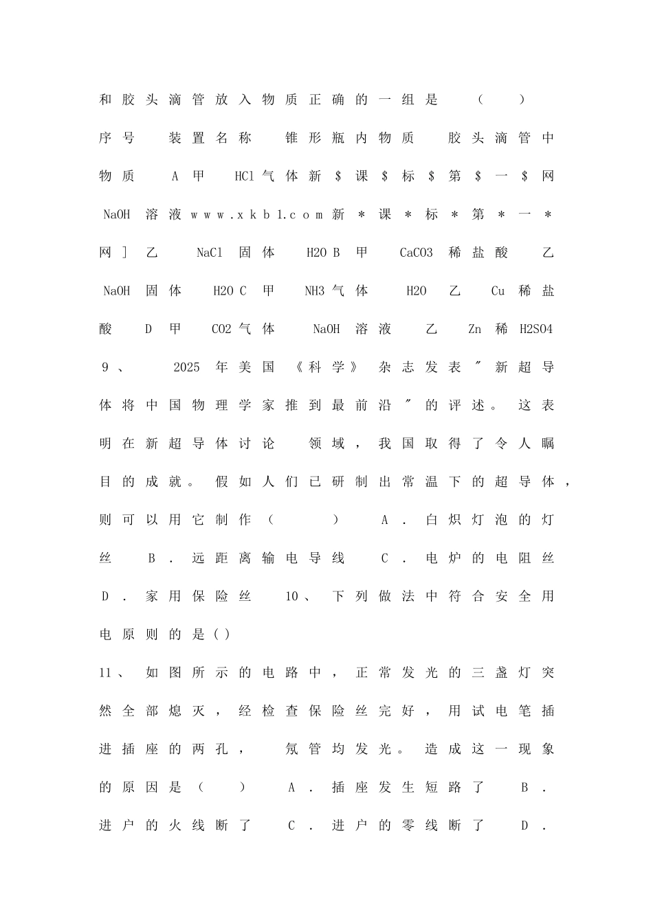 九年级物理化学3月联考试题含答案_第3页