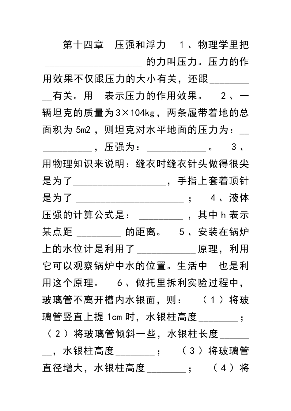 九年级物理压强和浮力同步练习17_第1页