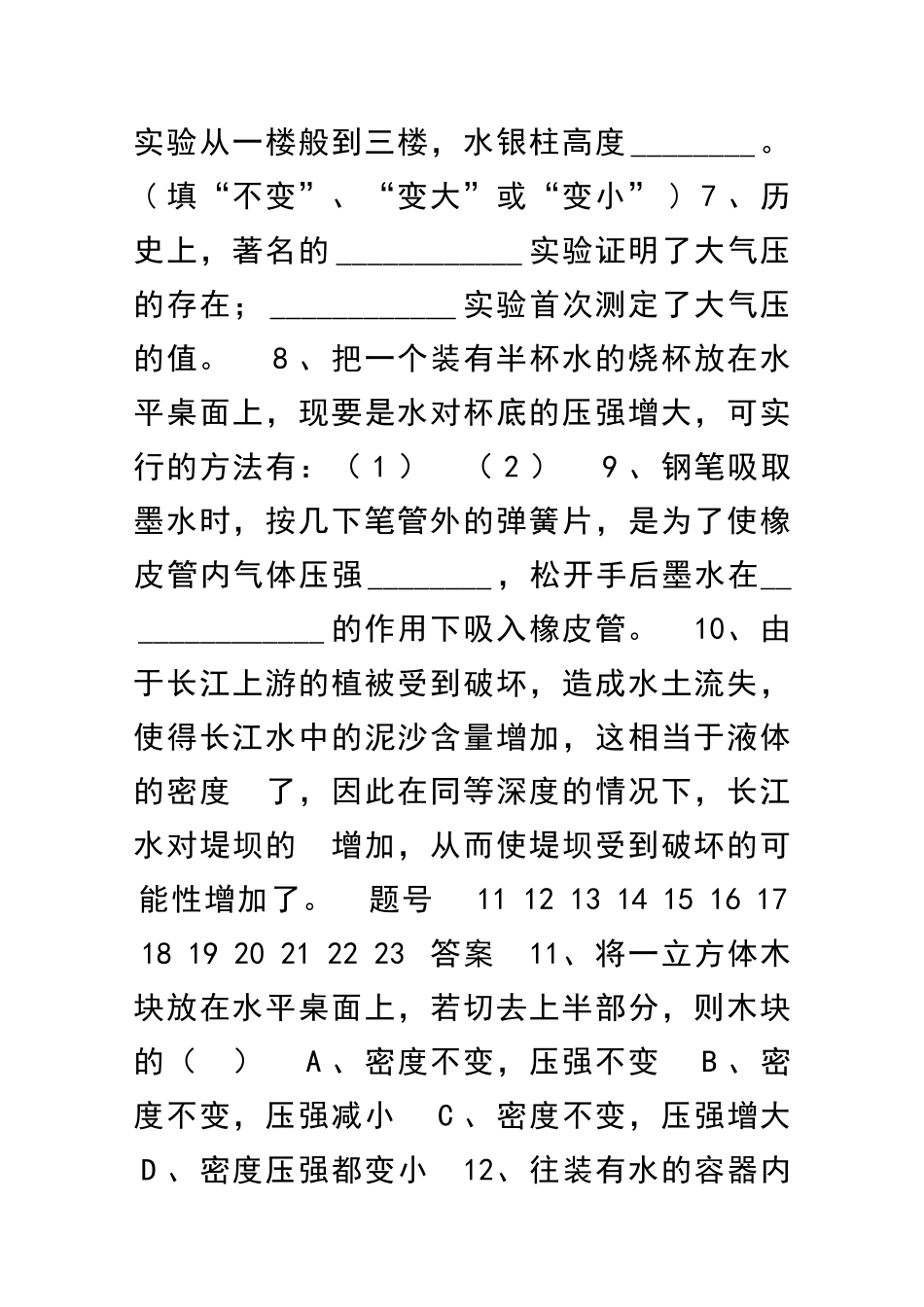 九年级物理压强和浮力同步练习17_第2页