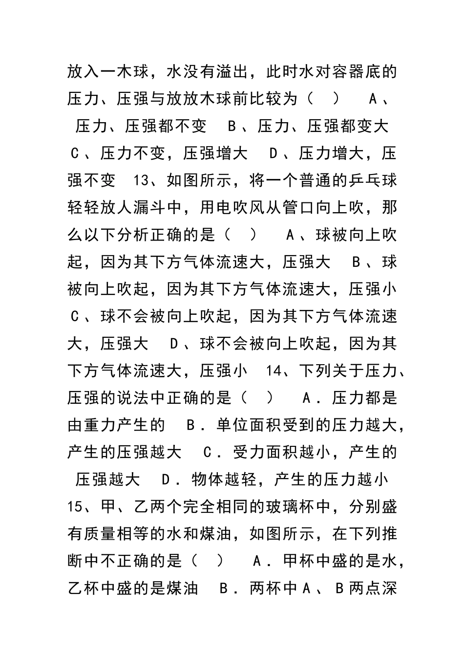 九年级物理压强和浮力同步练习17_第3页