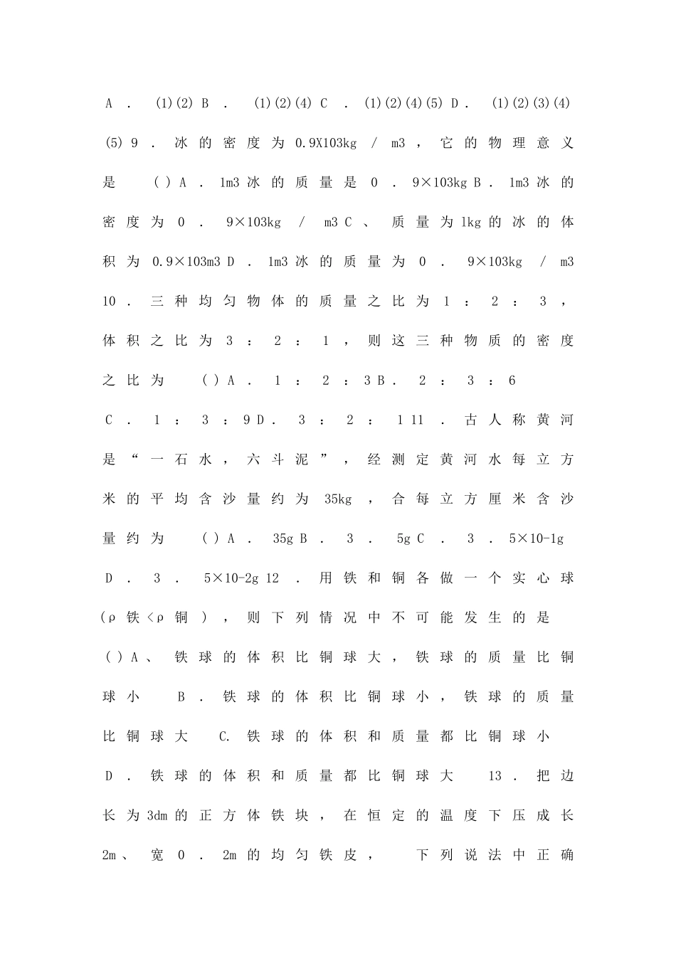 九年级物理多彩的物质世界单元练习题有答案_第3页