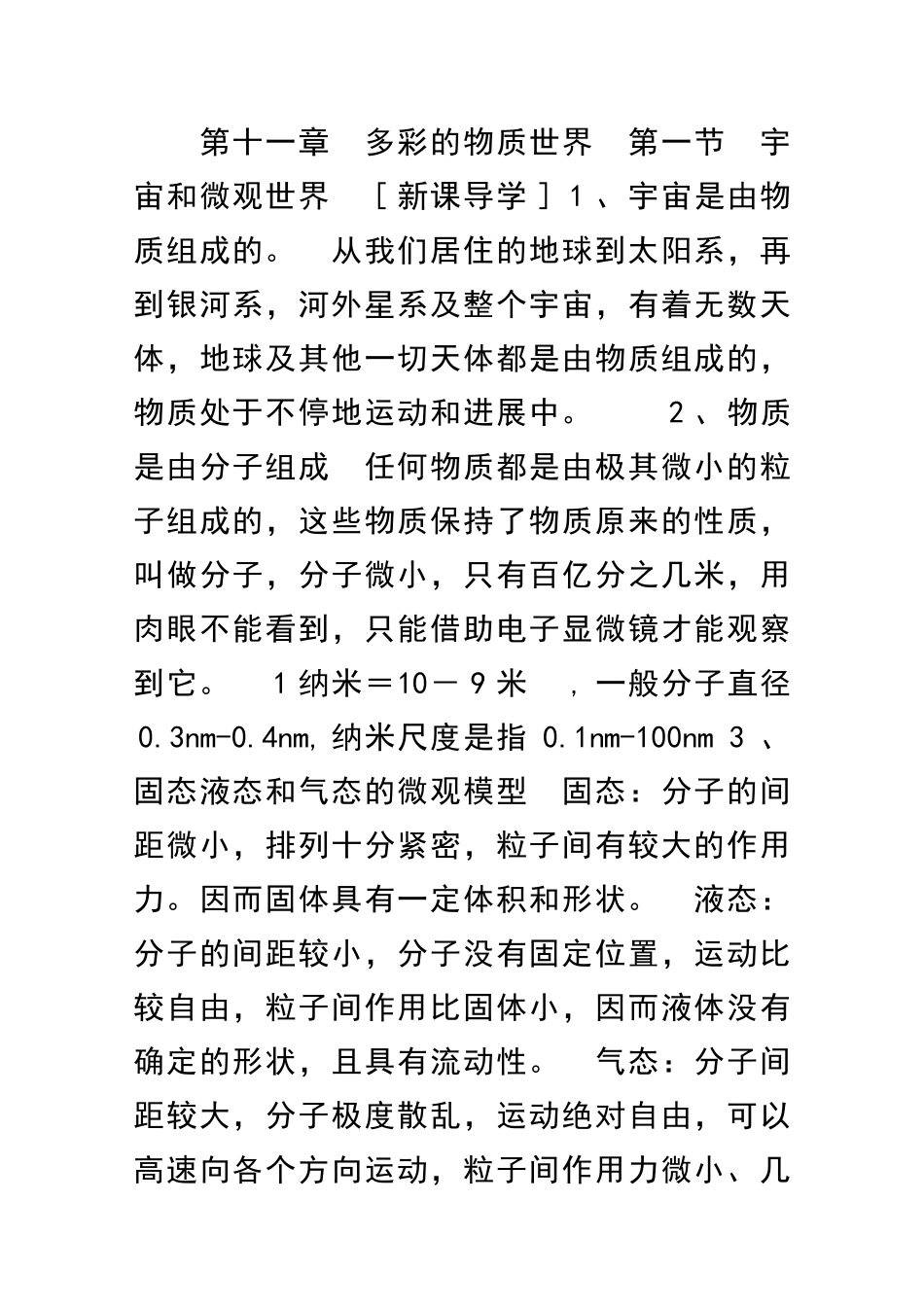 九年级物理宇宙和微观世界精讲精练试题_第1页
