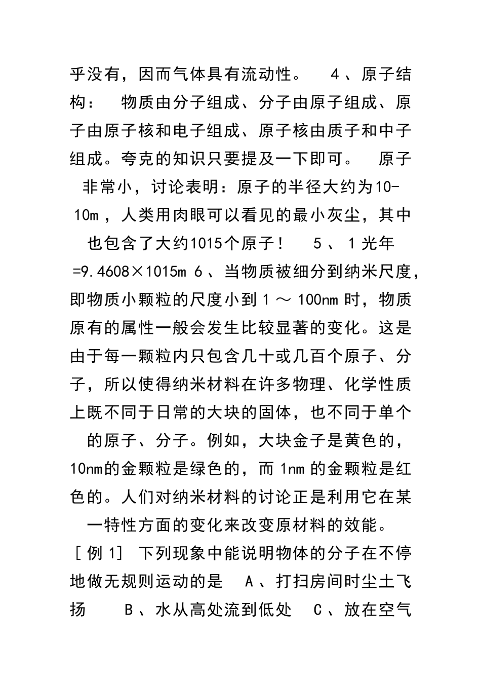 九年级物理宇宙和微观世界精讲精练试题_第2页