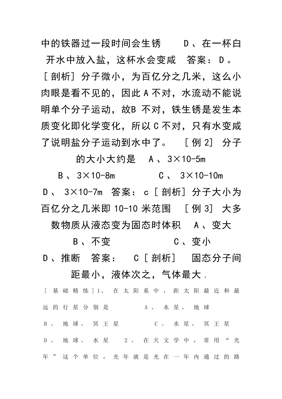 九年级物理宇宙和微观世界精讲精练试题_第3页