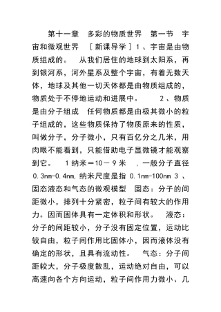 九年级物理宇宙和微观世界精讲精练试题