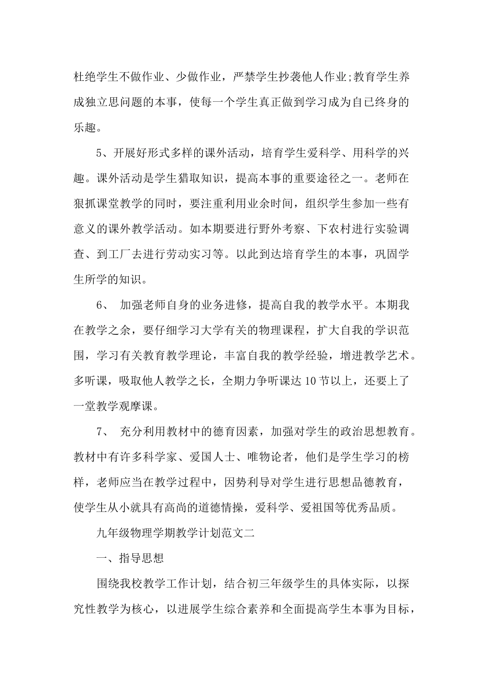 九年级物理学期教学计划格式2025_第3页