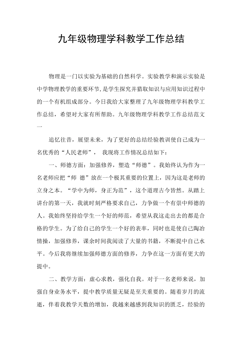 九年级物理学科教学工作总结_第1页