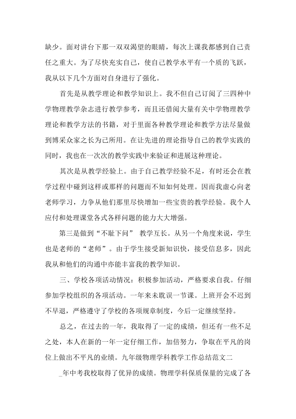 九年级物理学科教学工作总结_第2页