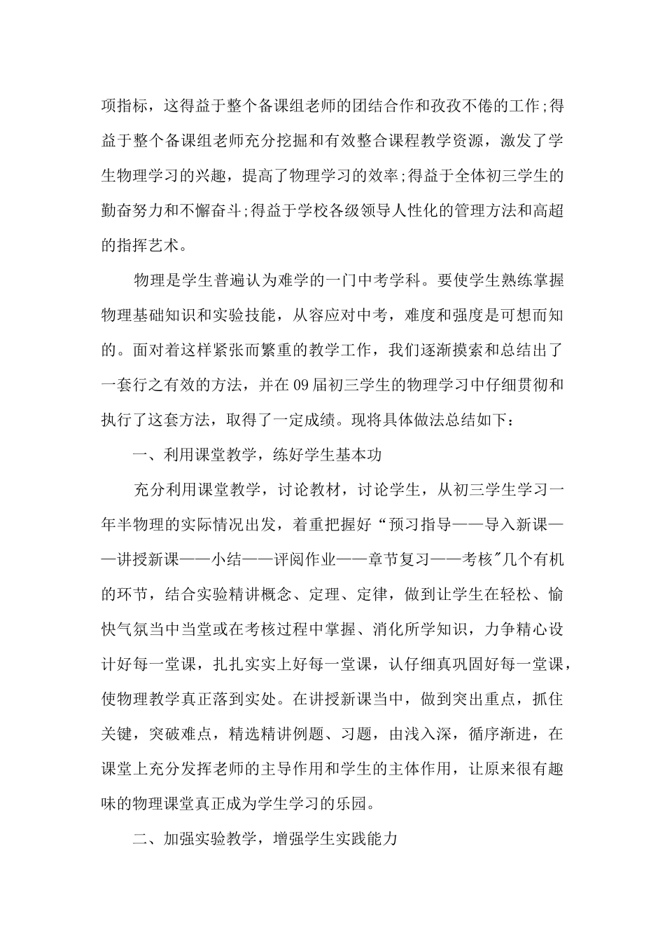 九年级物理学科教学工作总结_第3页