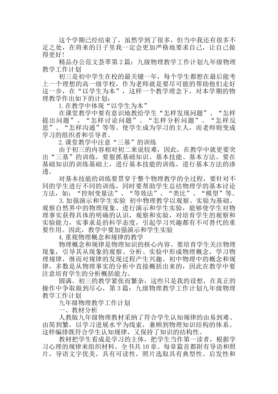 九年级物理教学工作计划_第3页