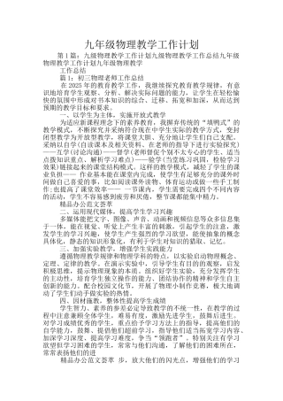 九年级物理教学工作计划