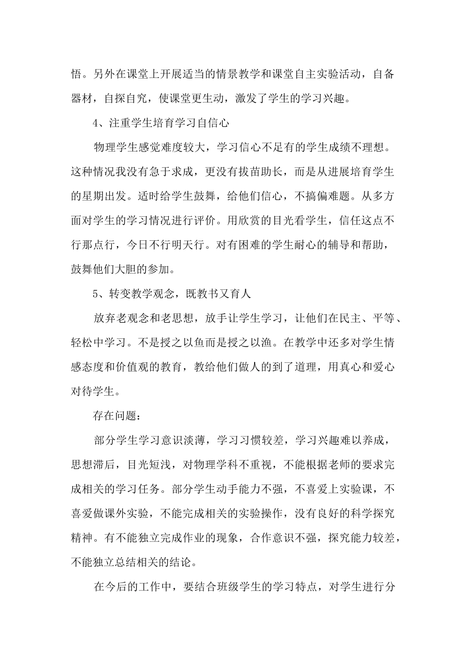 九年级物理教学期末工作总结_第2页