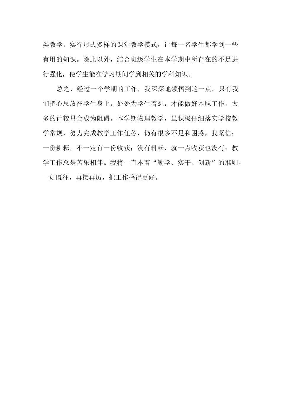 九年级物理教学期末工作总结_第3页