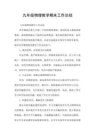 九年级物理教学期末工作总结