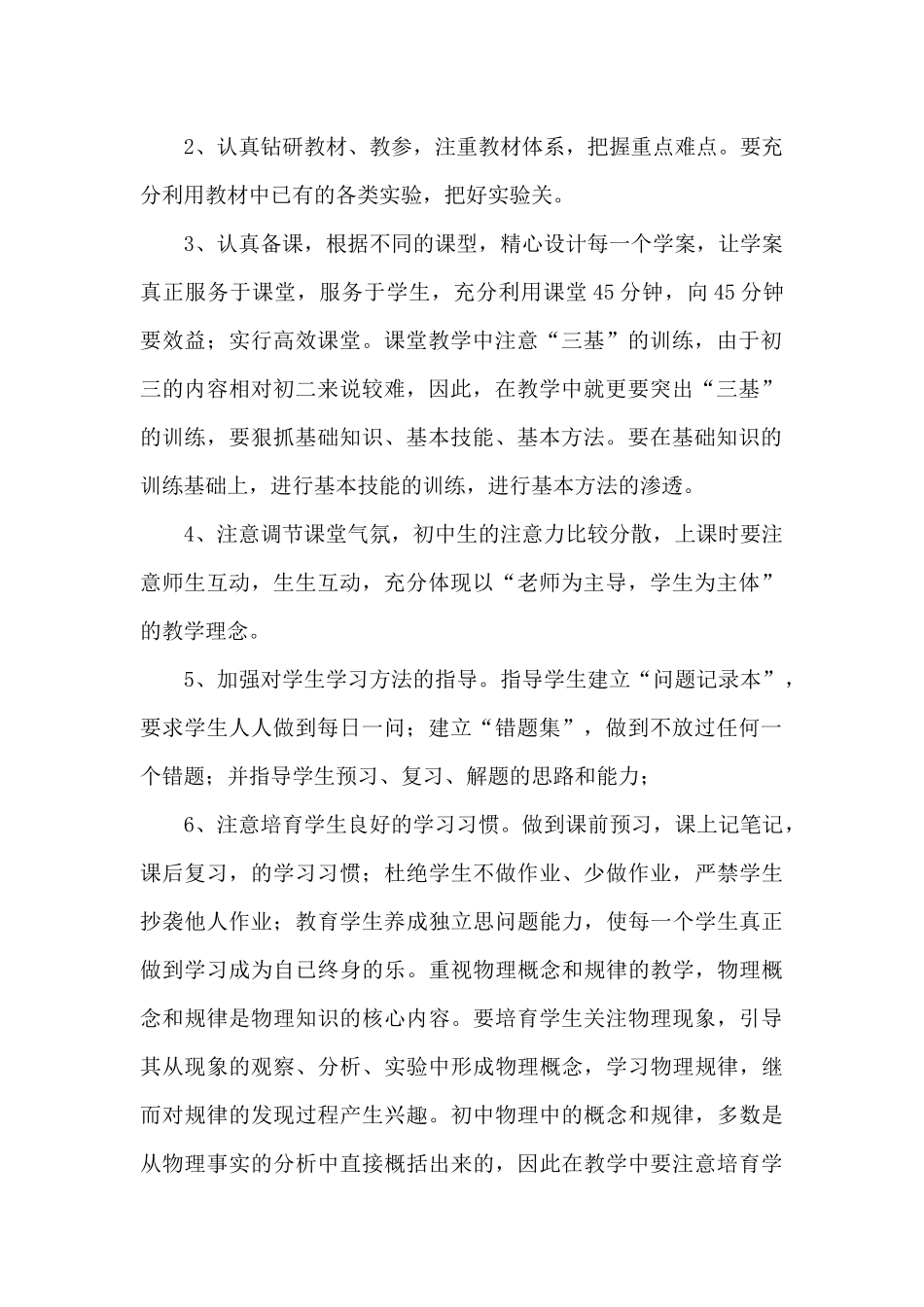 九年级物理教学计划范文集合九篇_第2页