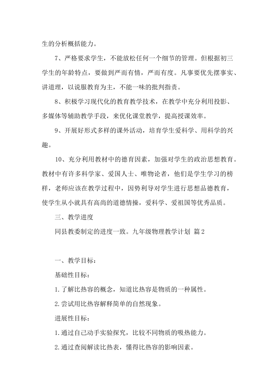 九年级物理教学计划范文集合九篇_第3页