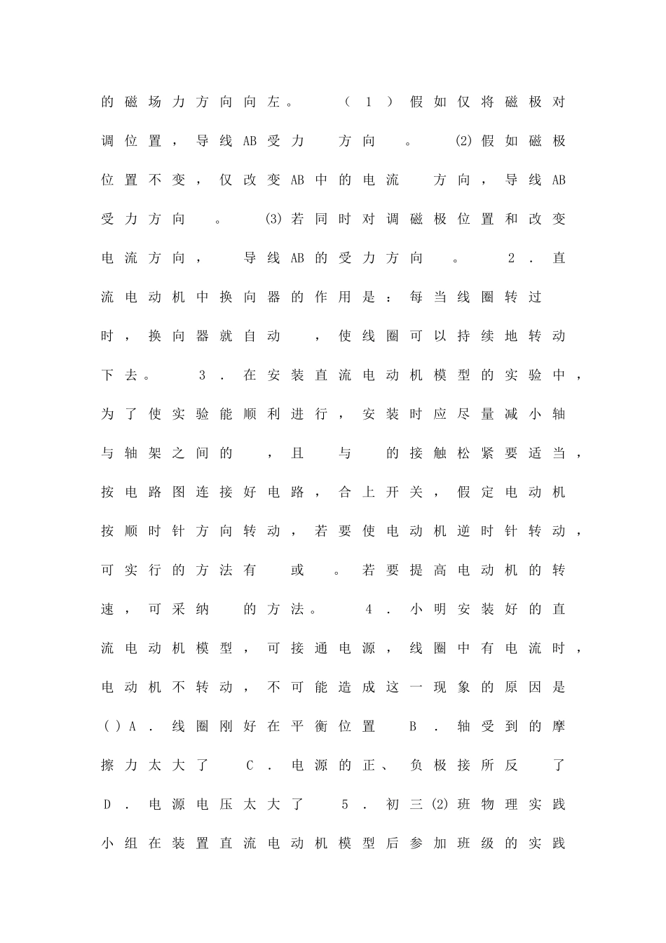 九年级物理安装直流电动机模型同步练习含答案_第3页