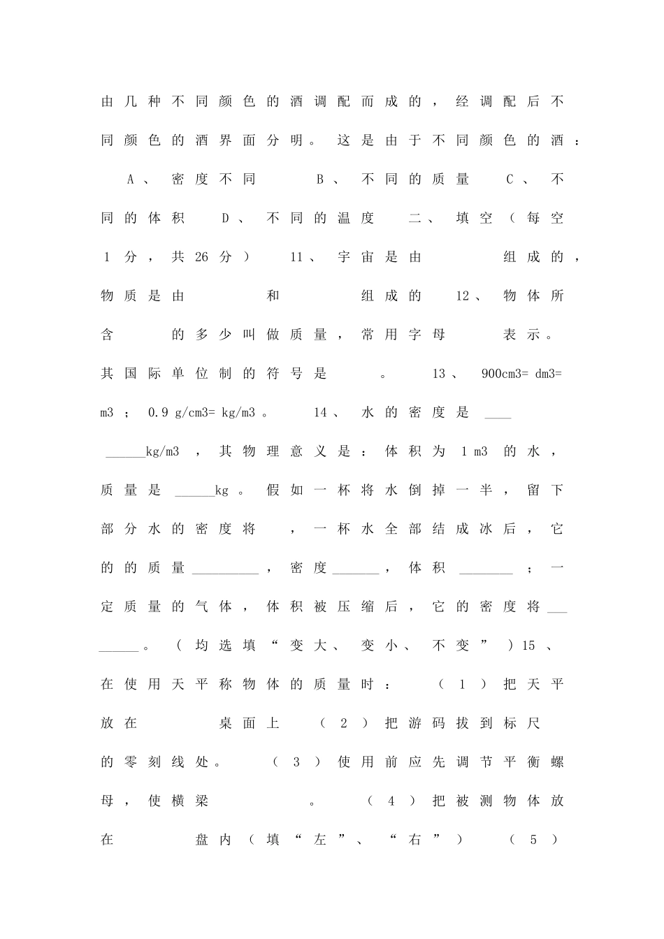 九年级物理多彩的物质世界单元试卷_第3页