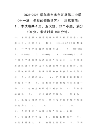 九年级物理多彩的物质世界单元试卷