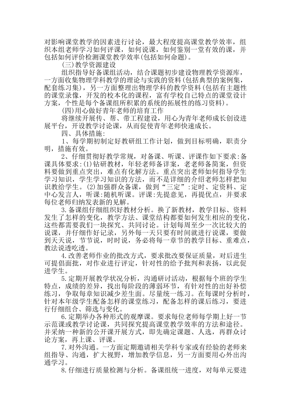 九年级物理教研组工作计划_第2页