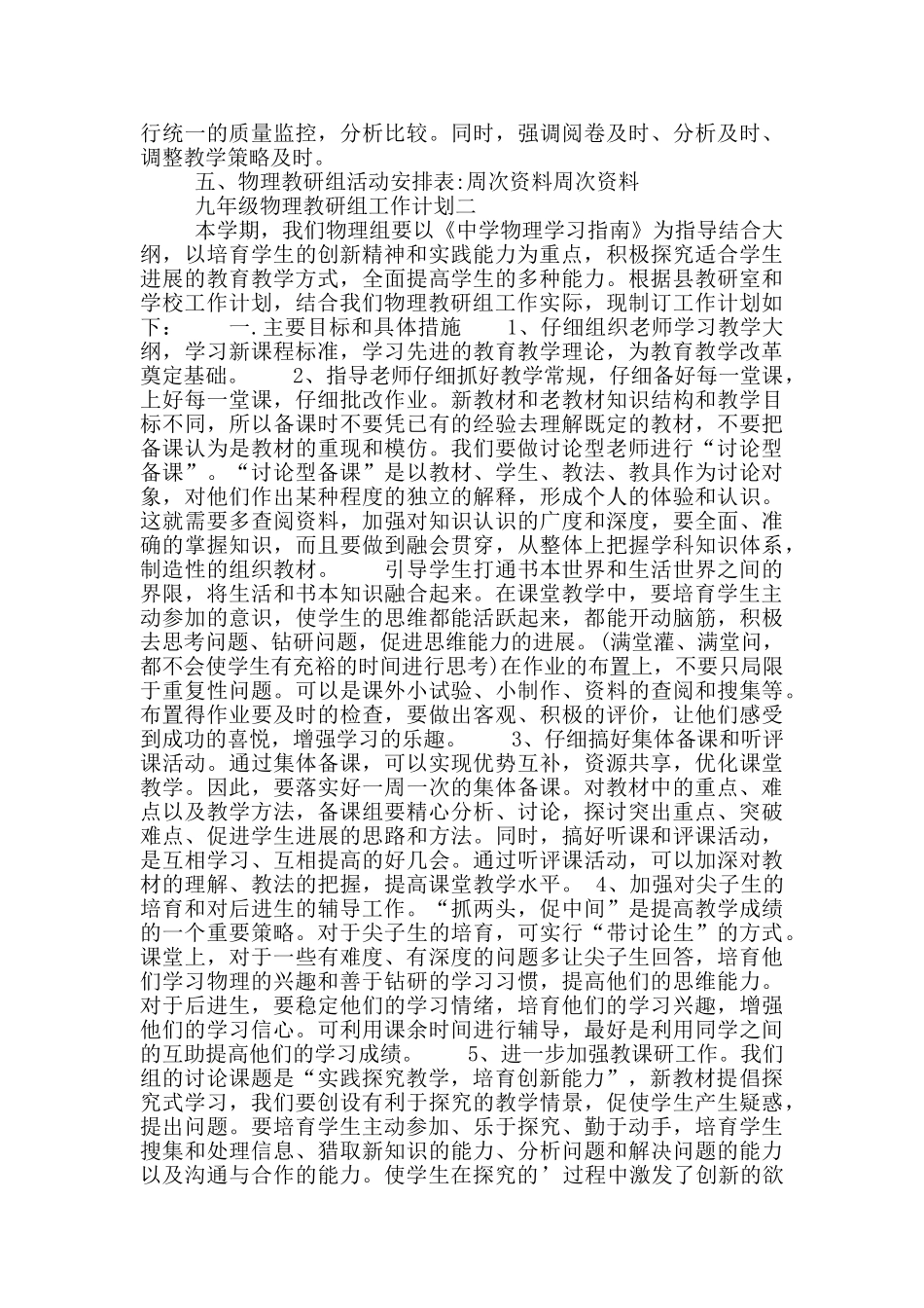 九年级物理教研组工作计划_第3页