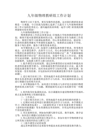 九年级物理教研组工作计划