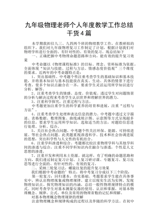 九年级物理教师个人年度教学工作总结干货4篇