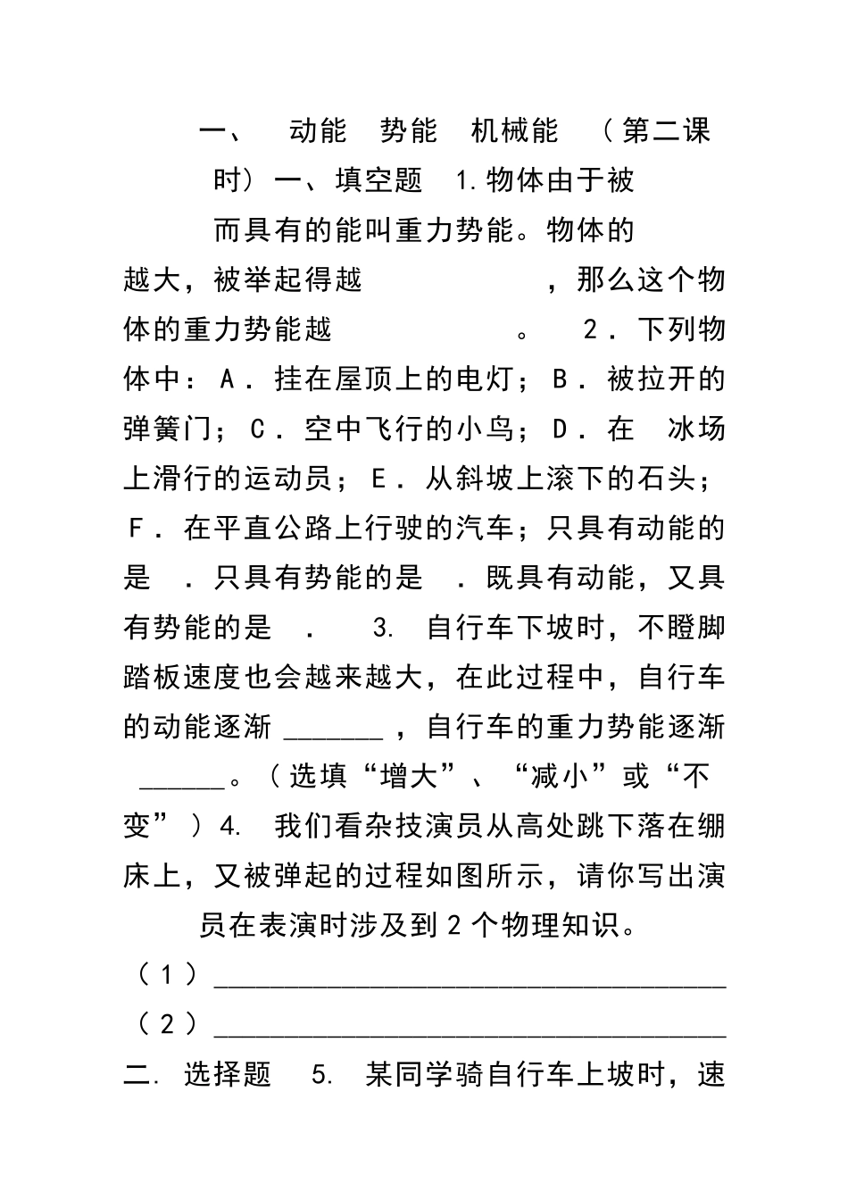 九年级物理机械能同步练习题002_第1页