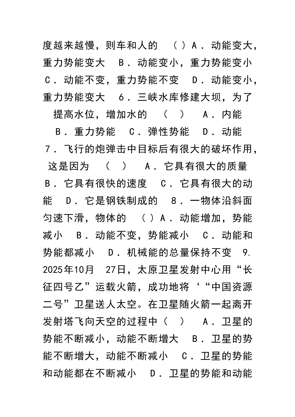 九年级物理机械能同步练习题002_第2页