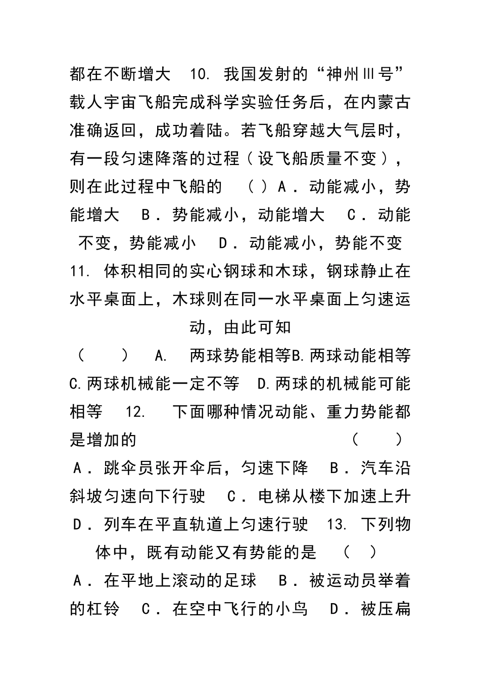 九年级物理机械能同步练习题002_第3页