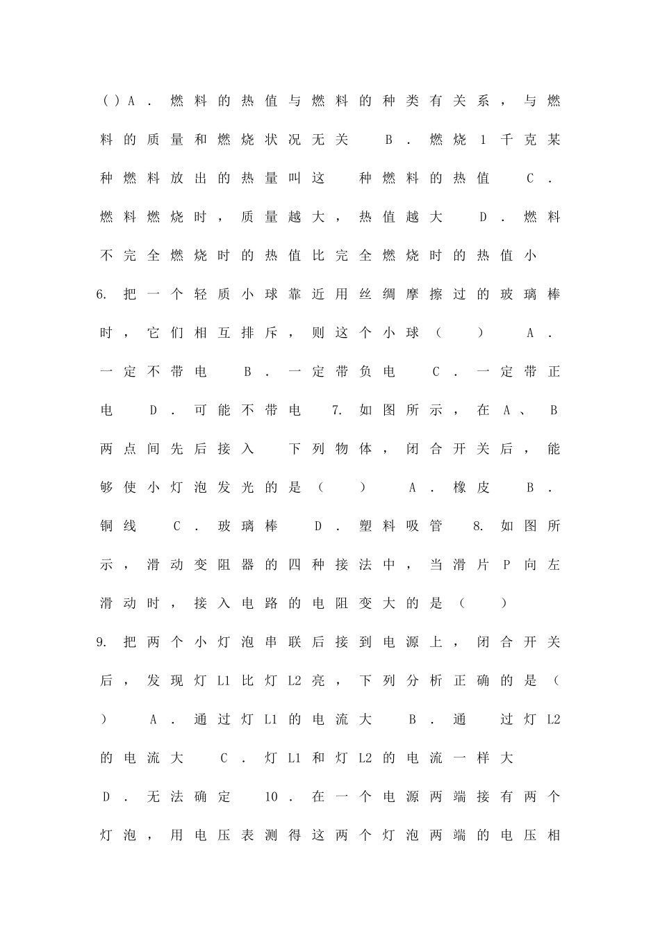 九年级物理期中考试题_第2页