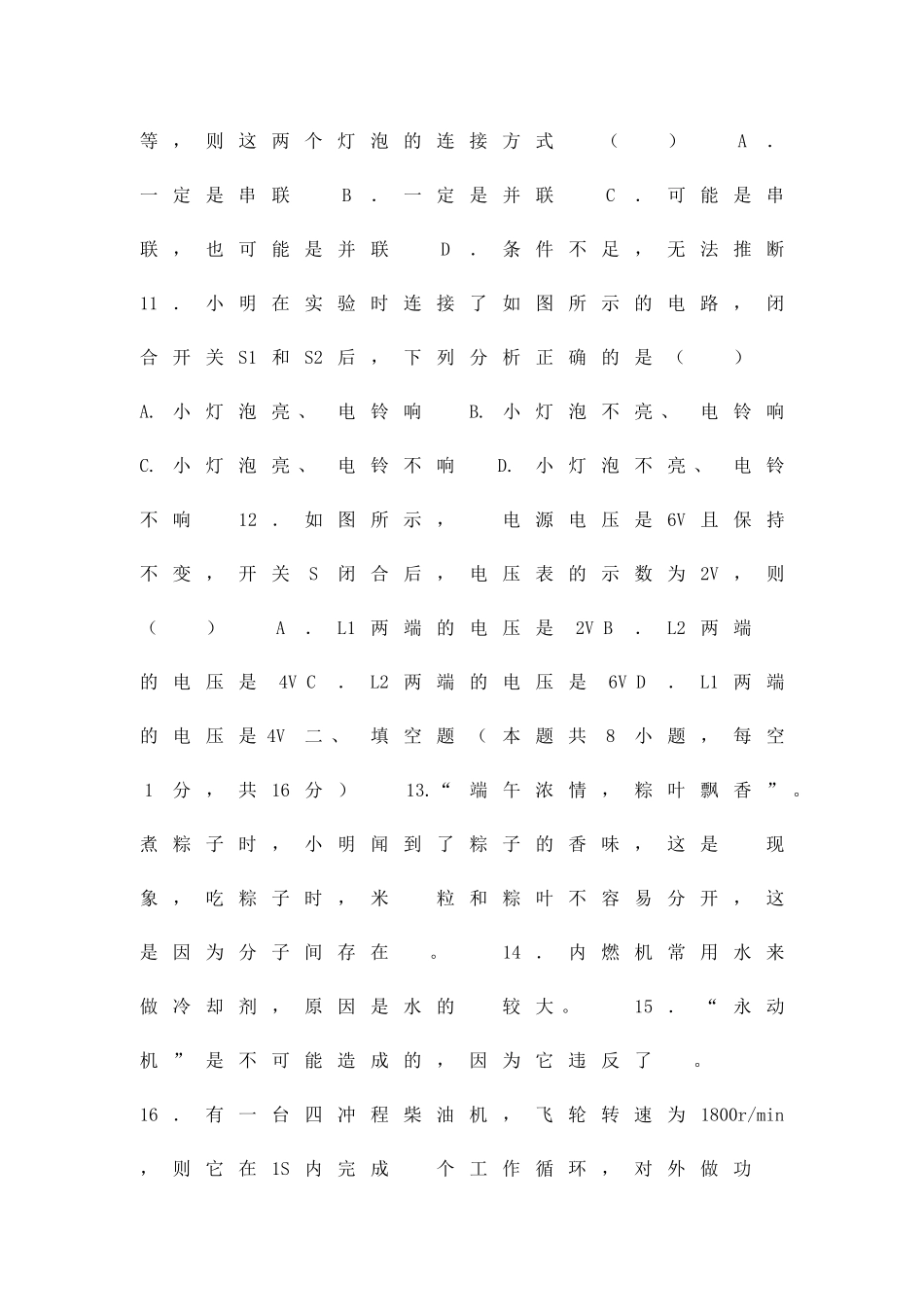 九年级物理期中考试题_第3页