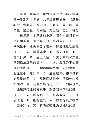 九年级物理期中考试题